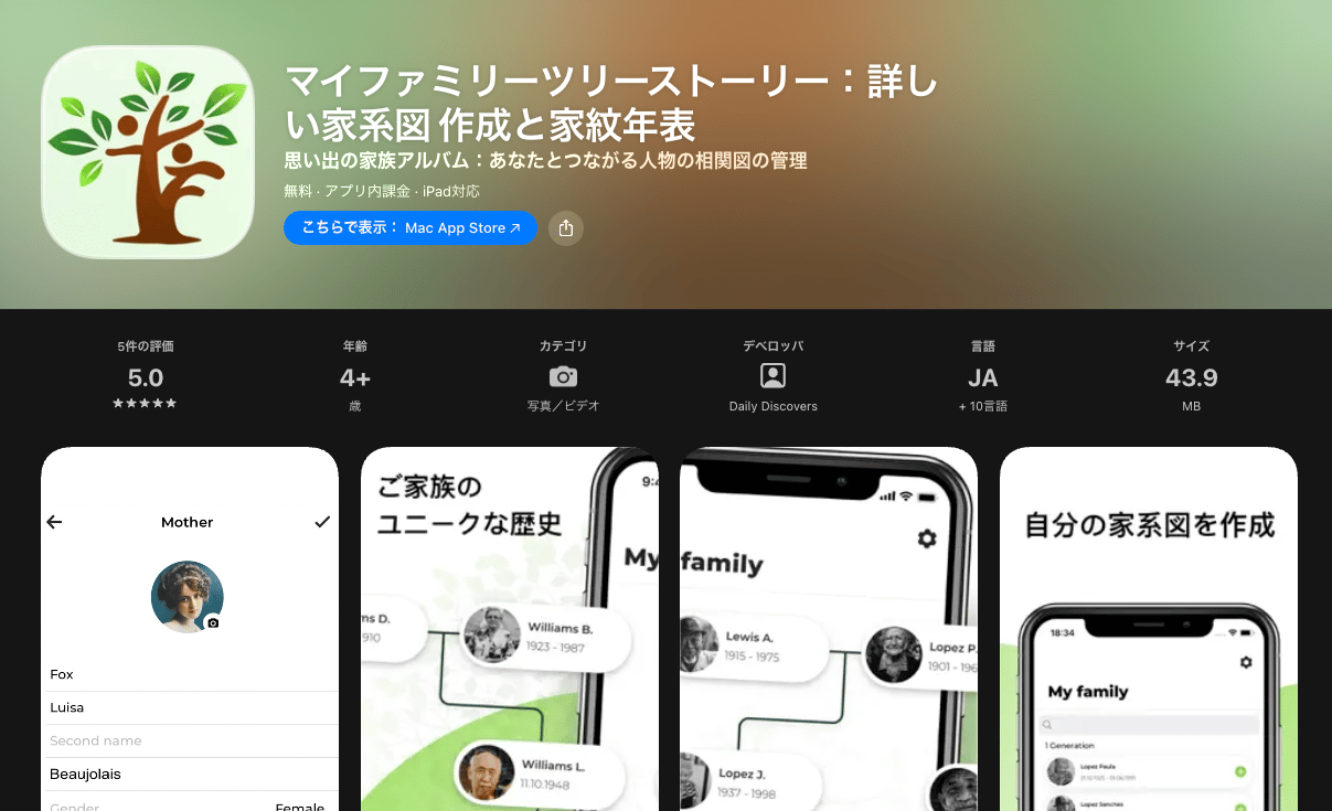 マイファミリーツリーストーリーのスクリーンショット マイファミリーツリーストーリーのスクリーンショット